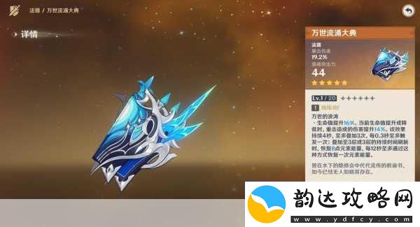 原神无垠蔚蓝之歌
