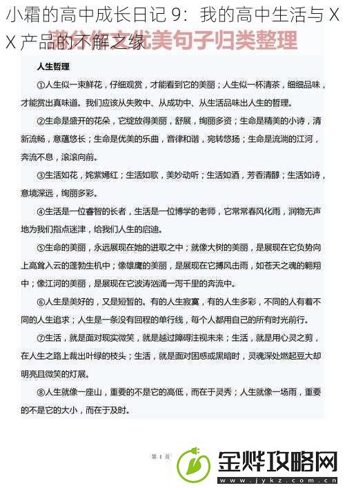 小霜的高中成长日记9