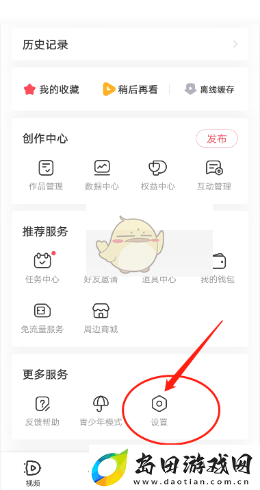 AcFun手机应用定时关闭设置教程
