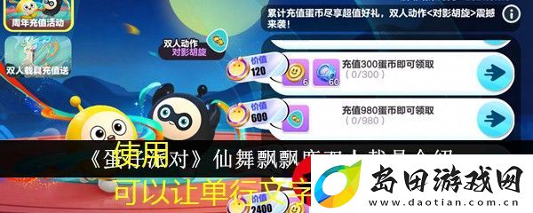 蛋仔派对仙舞飘飘鹿双人载具魅力揭秘