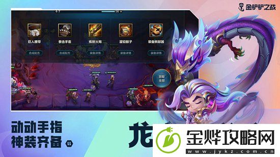 金铲铲之战玉龙凤凰怎么玩