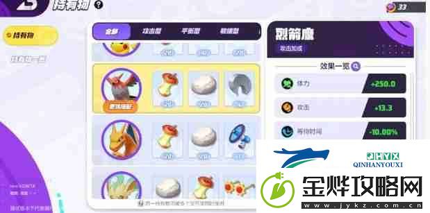 宝可梦大集结烈箭鹰持有物选择推荐