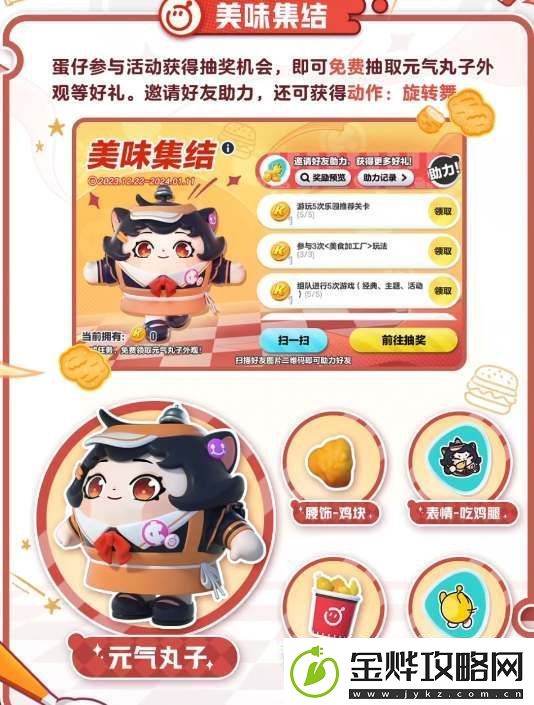 蛋仔派对肯德基联动皮肤怎么获得