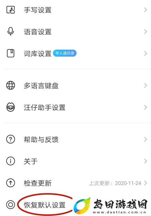 搜狗拼音输入法怎么恢复默认键盘搜狗输入法恢复默认键盘方法