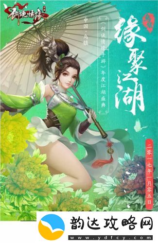 剑侠情缘手游今晚年度盛典