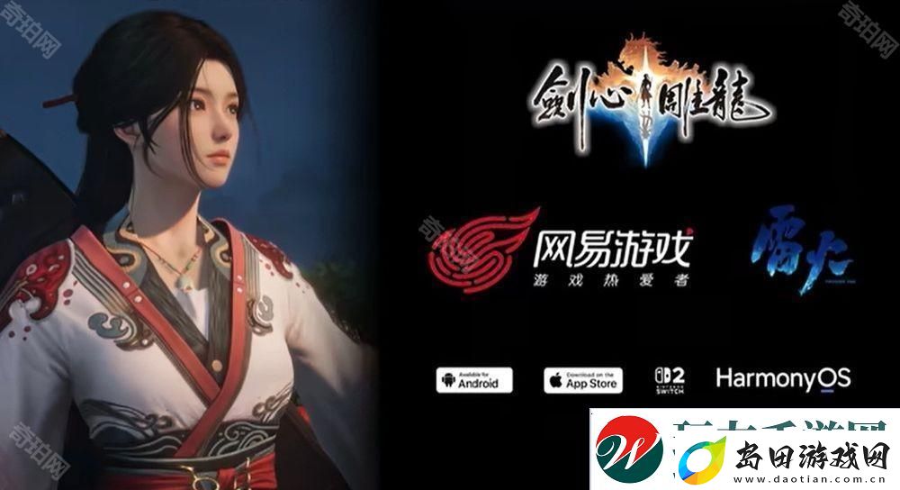 网易全新仙侠