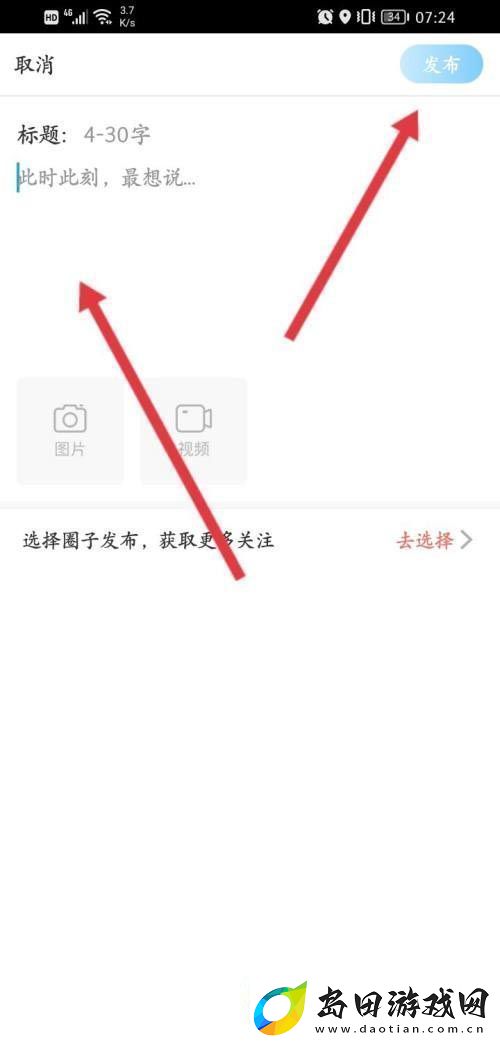 咪咕视频如何发布动态动态发布方法
