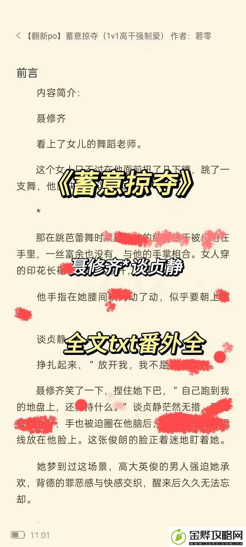 蓄意掠夺