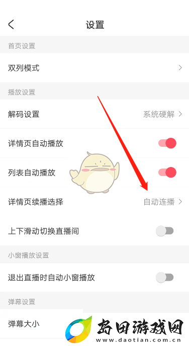 AcFun手机应用定时关闭设置教程
