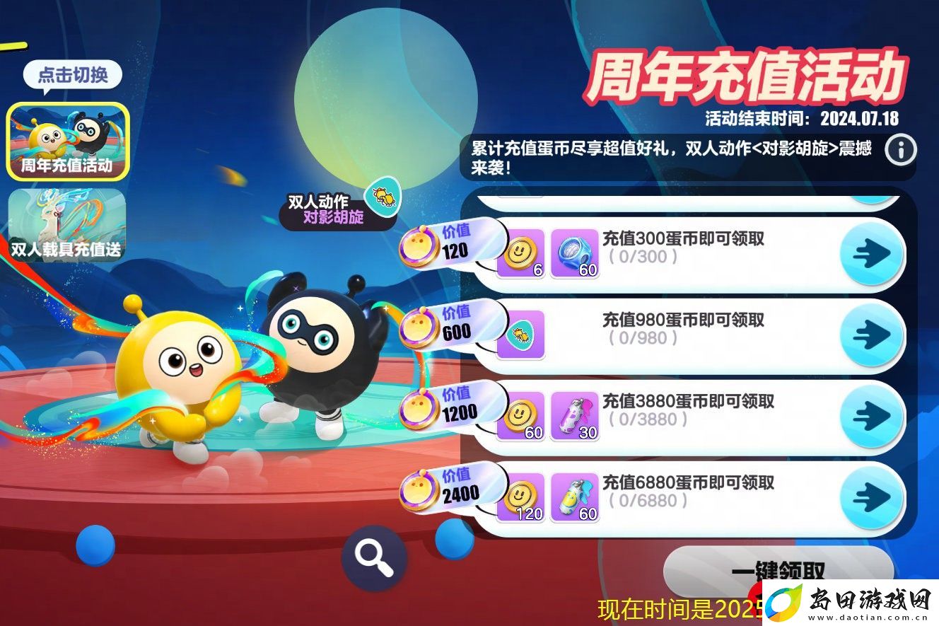 蛋仔派对仙舞飘飘鹿双人载具魅力揭秘