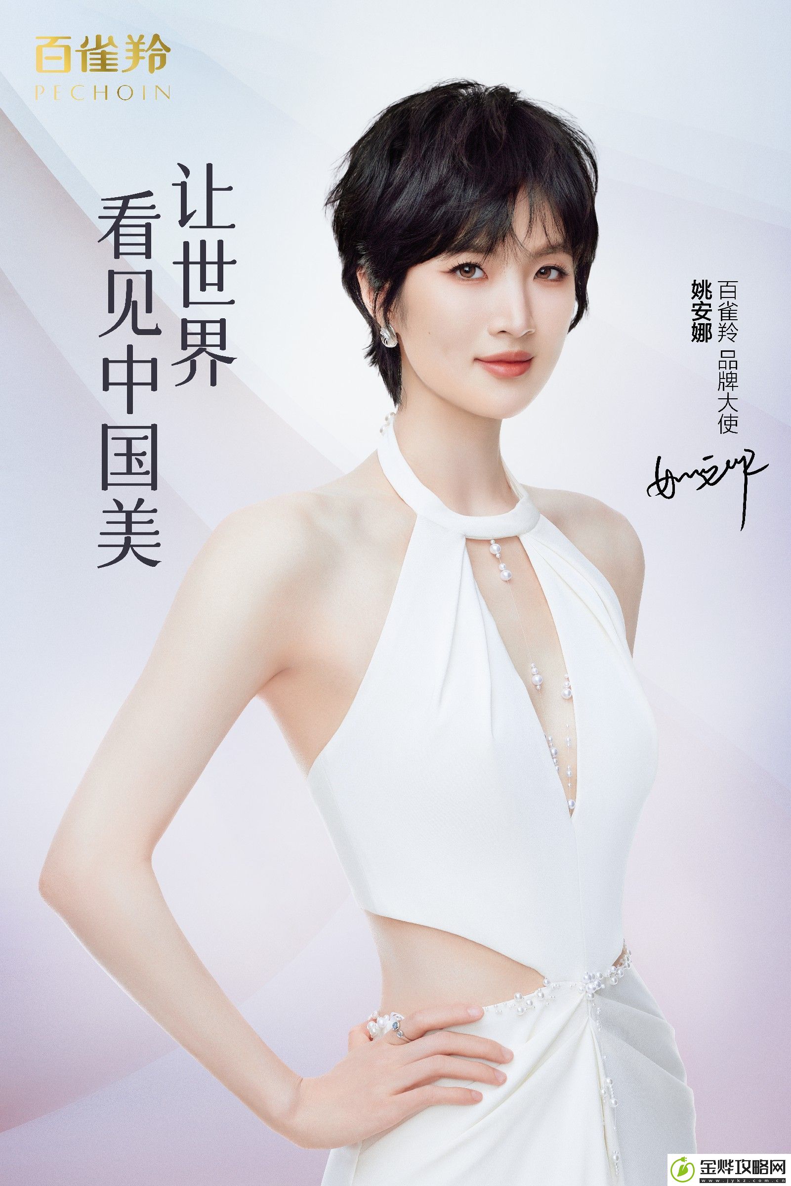 百雀羚官宣姚安娜成为品牌大使