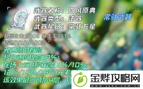 原神3.3流浪者武器介绍排行