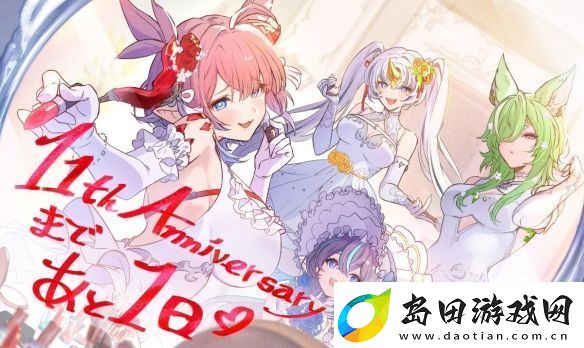 碧蓝幻想手游迎来运营11周年！杂志封面&贺图赏
