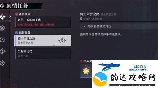 归龙潮骑士荣誉之路任务怎么做