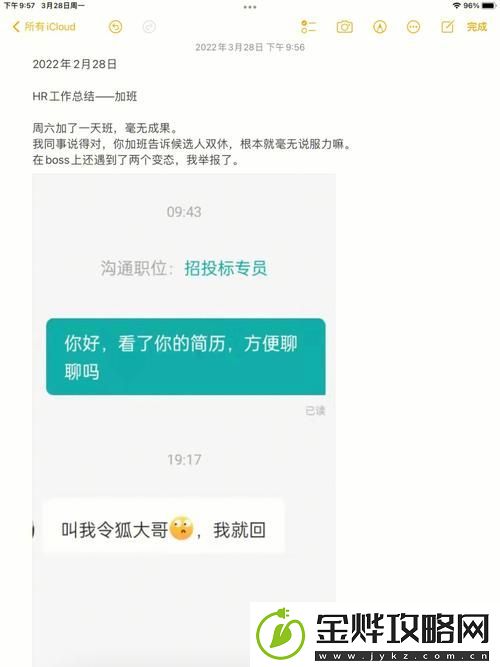 瞒着老公加班的HR中字