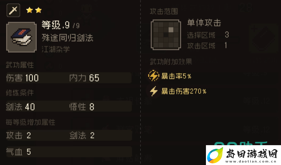 大江湖之苍龙与白鸟剑法获取方法