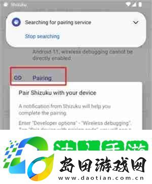 Shizuku怎么通过无线调试启动