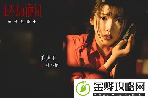电影出不去的房间发布“诡宅惊魂夜”正片片段