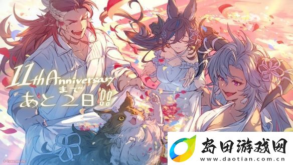 碧蓝幻想手游迎来运营11周年！杂志封面&贺图赏