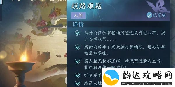 逆水寒手游歧路难返任务攻略详解及完成要点