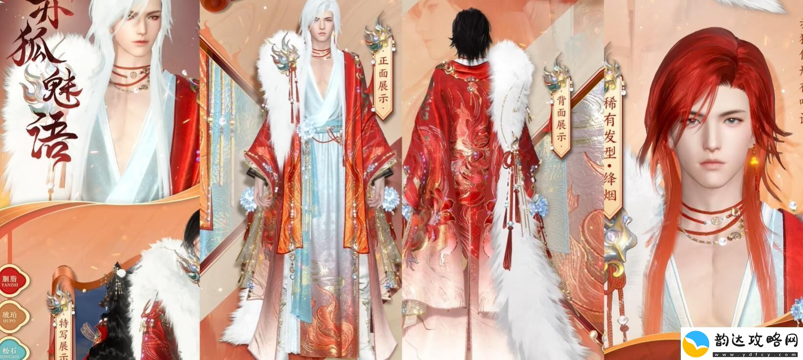 逆水寒手游赤狐魅语什么时候上线