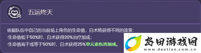 原神白术天赋技能解析
