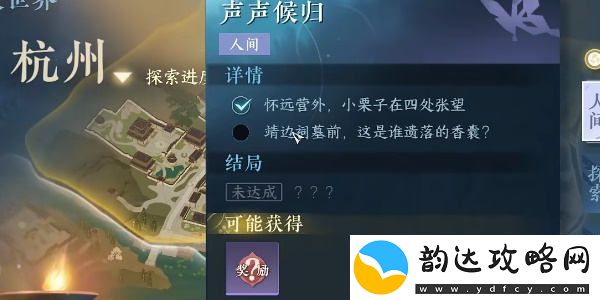 逆水寒手游中声声侯归任务的完成方法详解及攻略