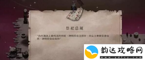 暖雪终业DLC祭祀总规获取方法介绍