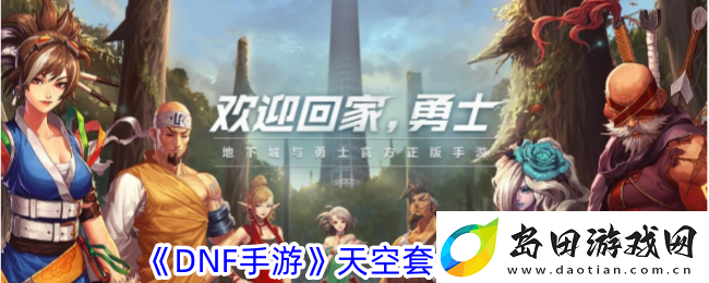 DNF手游测试服新动向