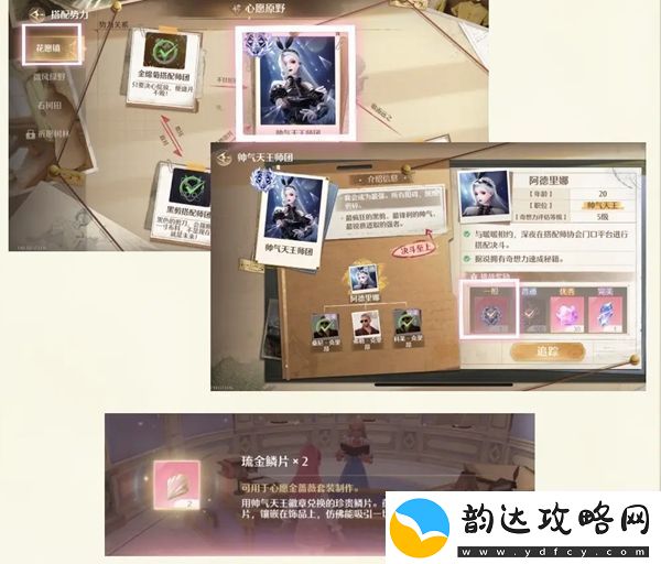 无限暖暖心愿金蔷薇制作材料怎么获得