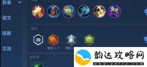 王者荣耀少司缘怎么出装