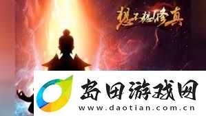 想不想修真紫府开天秘术获取方法