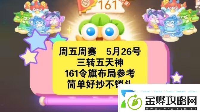 保卫萝卜4周赛5月26日攻略