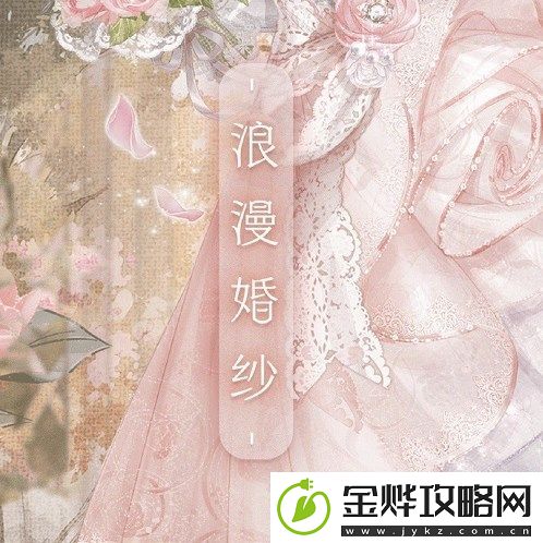 奇迹暖暖浪漫婚纱怎么搭配