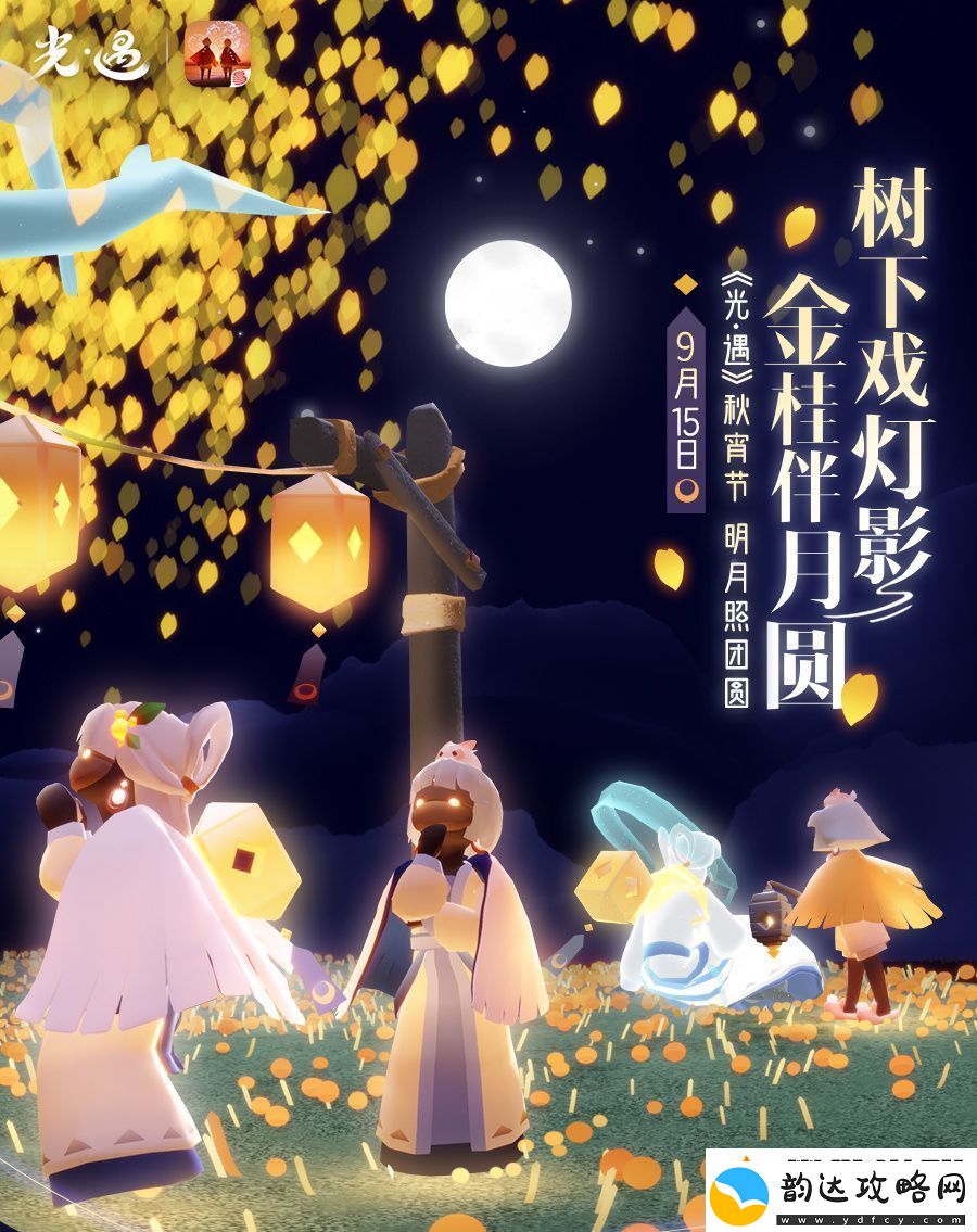 光遇秋宵节活动有哪些