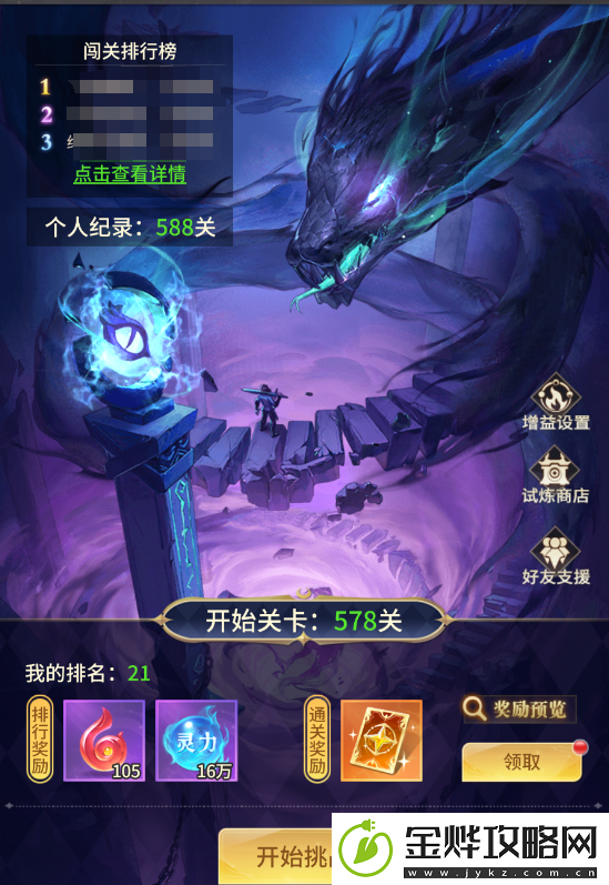小小仙王无尽试炼如何玩
