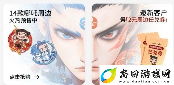 库迪咖啡与哪吒2联名预热