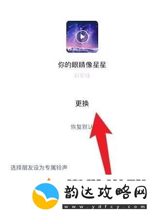 微信语音铃声怎么设置歌曲