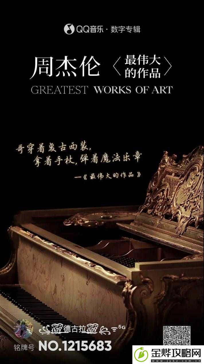 揭秘最伟大的作品MV拍摄地
