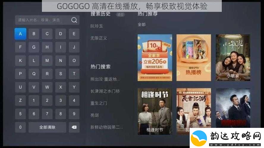 GOGOGO高清在线播放畅享极致视觉体验