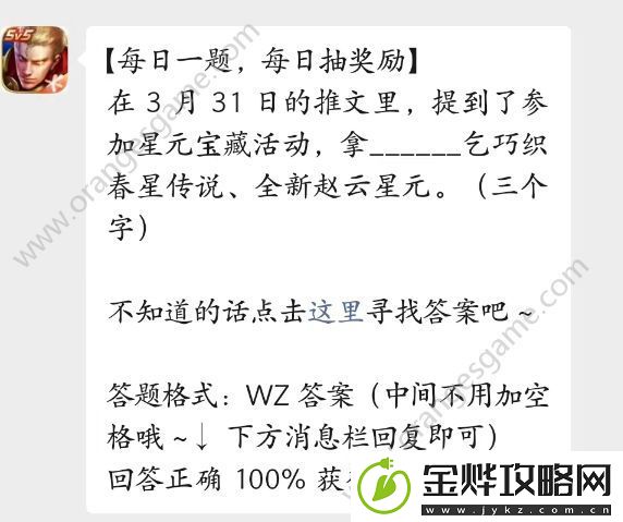 参加星元宝藏活动拿什么乞巧织春星传说答案