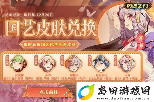英魂之刃口袋版全新焕影皮肤上线