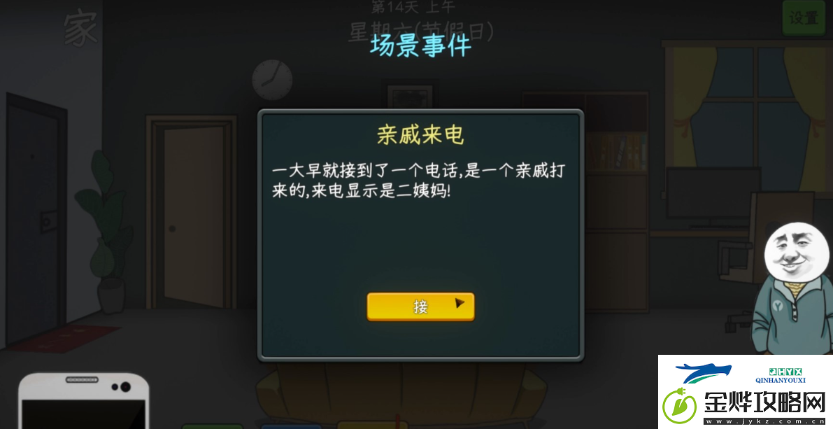 中国式网游全结局达成攻略详情