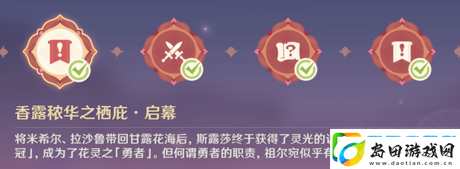 原神忆昔诸途巡历活动攻略
