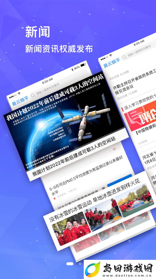 冀云顺平客户端app下载安装