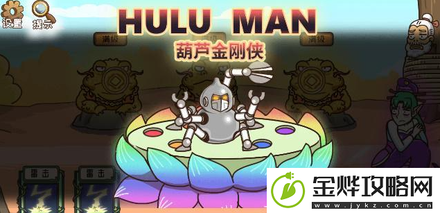 我滴个神啊第二关保护蛇精女王攻略