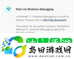 Shizuku怎么通过无线调试启动