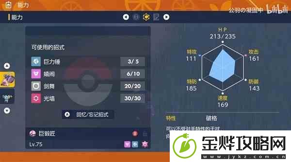 宝可梦朱紫刷努力值流程详细教学