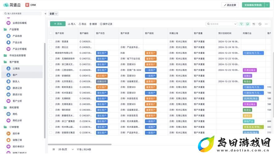国内外十大免费CRM软件入口