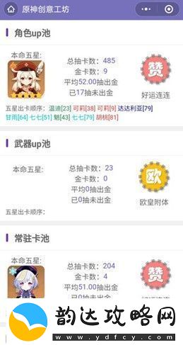 原神抽卡记录分析手机在哪里看